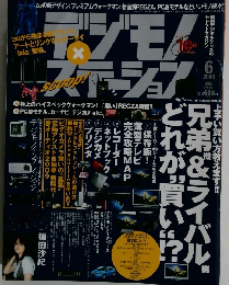 デジモノステーション　2009年6月号　Vol.87