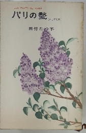 パリの甃
