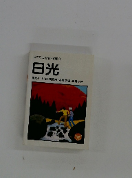 日光