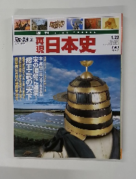 日本史　平成14年1月22日発行