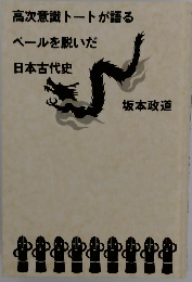 高次意識トートが語る