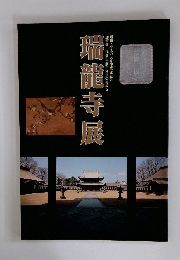 闇龍寺展