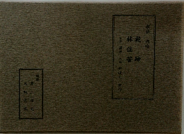 乾坤林住菴