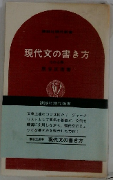 現代文の書き方