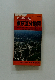 東京区分地図
