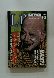 LP　No.99　1994年10月号