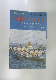 釣船総合ガイド