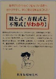 数と式・方程式と不等式 【早わかり】