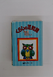 くらしの豆知識　1985年