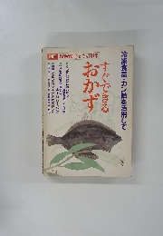 すぐできるおかず