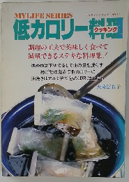 低カロリー料理