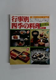 鎌倉オレンジシリーズ no.3　行事別四季の料理