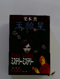 天狼星