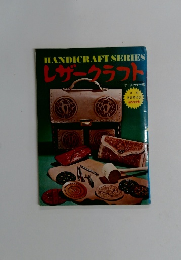 HANDICRAFT SERIES レザークラフト