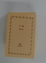 分身 