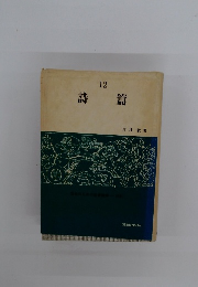 詩篇