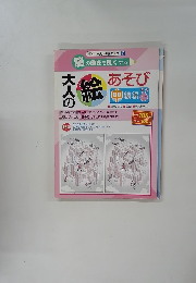 大人の絵あそび