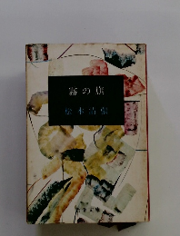 霧の旗