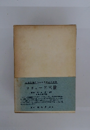 研究社詳注シェイクスピア双書　リチャード三世