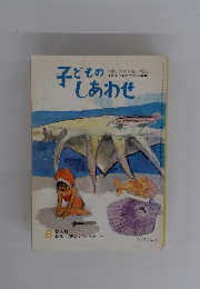 子どものしあわせ