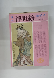浮世絵　97　春乃号