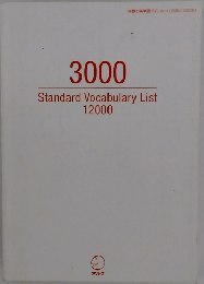 3000 Standard Vocabulary List 12000