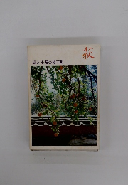 萩