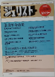 ジェリスト 2001.10 No.1210