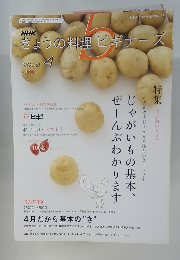 NHK きょうの料理ビギナーズ　2009年4月号