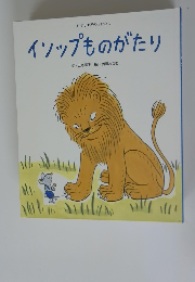 イソップものがたり