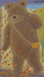 キンダーおはなしえほん11　るすみまいにきましたよ