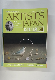 ARTISTS　JAPAN　58　長谷川潔