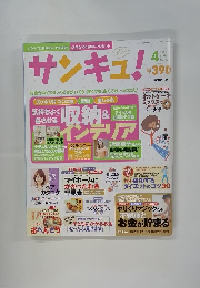 サンキュ　2005　4　No108