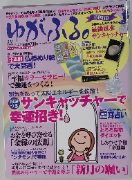 邪気を払って太陽エネルギーを拡散!　２０１０年９月号