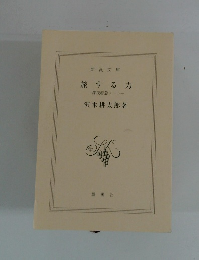 旅する力