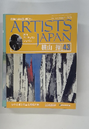 ARTISTS　JAPAN　　2007年11月号
