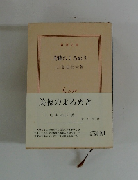 美徳のよろめき