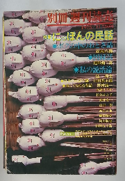 別冊週刊読売　1975年11月号