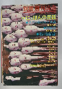 別冊週刊読売　1975年11月号