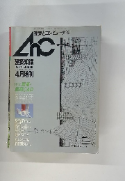 建築知識 1984 VOL.26 NO.311　4月増刊