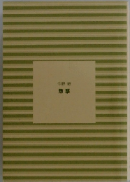 今野敏 叛撃