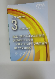 修了考査対策講座 3 2023年合格目標