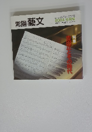 常陽藝文　2004/6月号