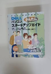 かんたん　パソコンスタートアップガイド