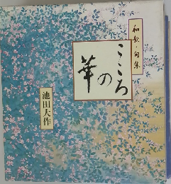 羊のこころ