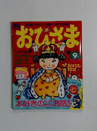 おひさま　9