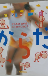からだ