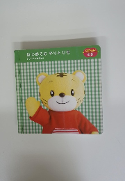 はじめてのやりとり号