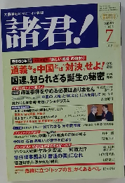 諸君　2005年7月号