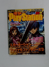 電撃PlayStation 2003年3/14号 Vol.233